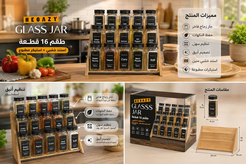 طقم توابل ايكيا 16 ق بالسلم