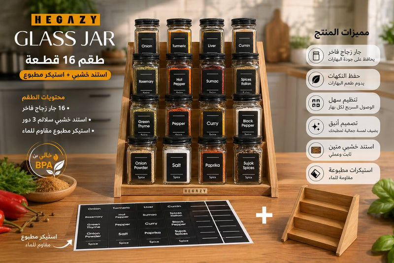 طقم توابل ايكيا 16 ق بالسلم